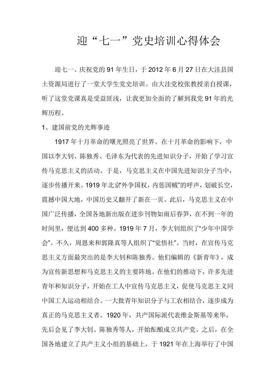 党课心得体会 (47).doc_第1页