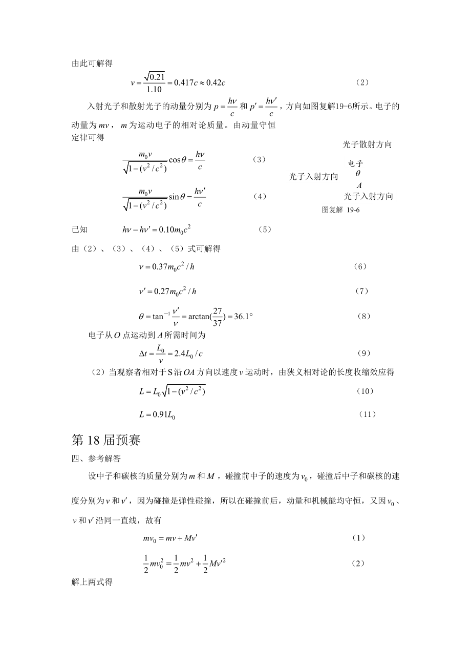 全国中学生物理竞赛集锦(原子物理学)问题详解.doc_第3页