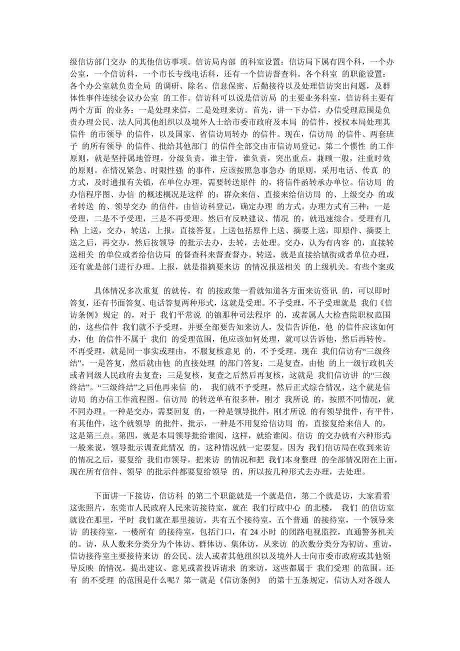 (词稿）信访业务培训班讲课稿.doc_第2页