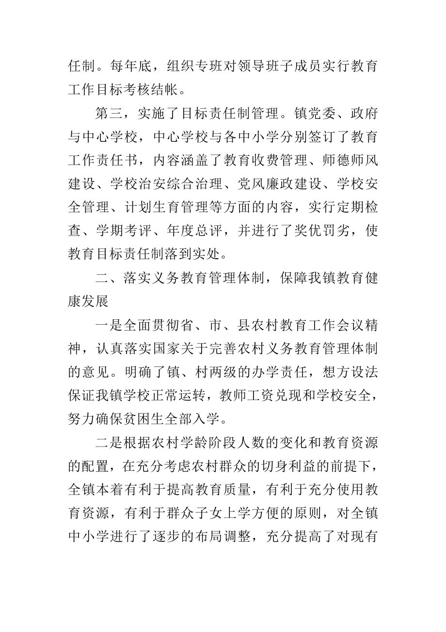 基层党员三严三实主题教育活动讨论发言稿与创建人民满意教育乡镇自查报告合集.doc_第2页