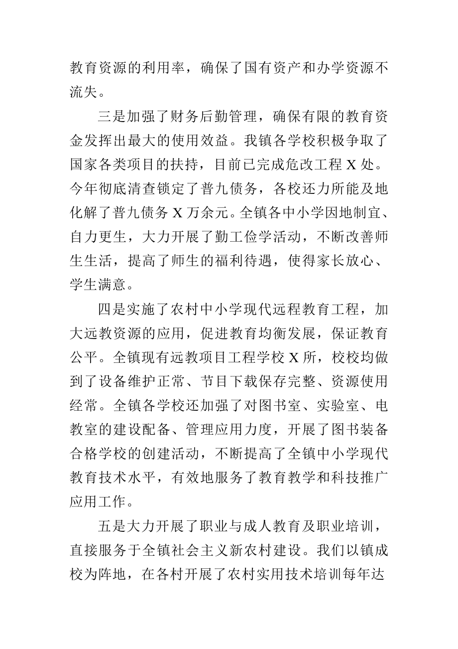 基层党员三严三实主题教育活动讨论发言稿与创建人民满意教育乡镇自查报告合集.doc_第3页