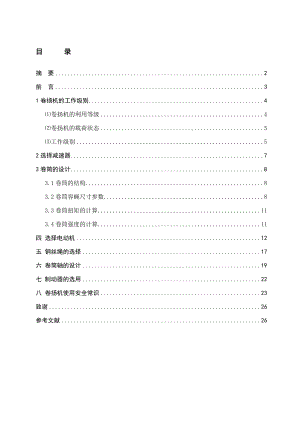 2吨卷扬机设计与制造.doc