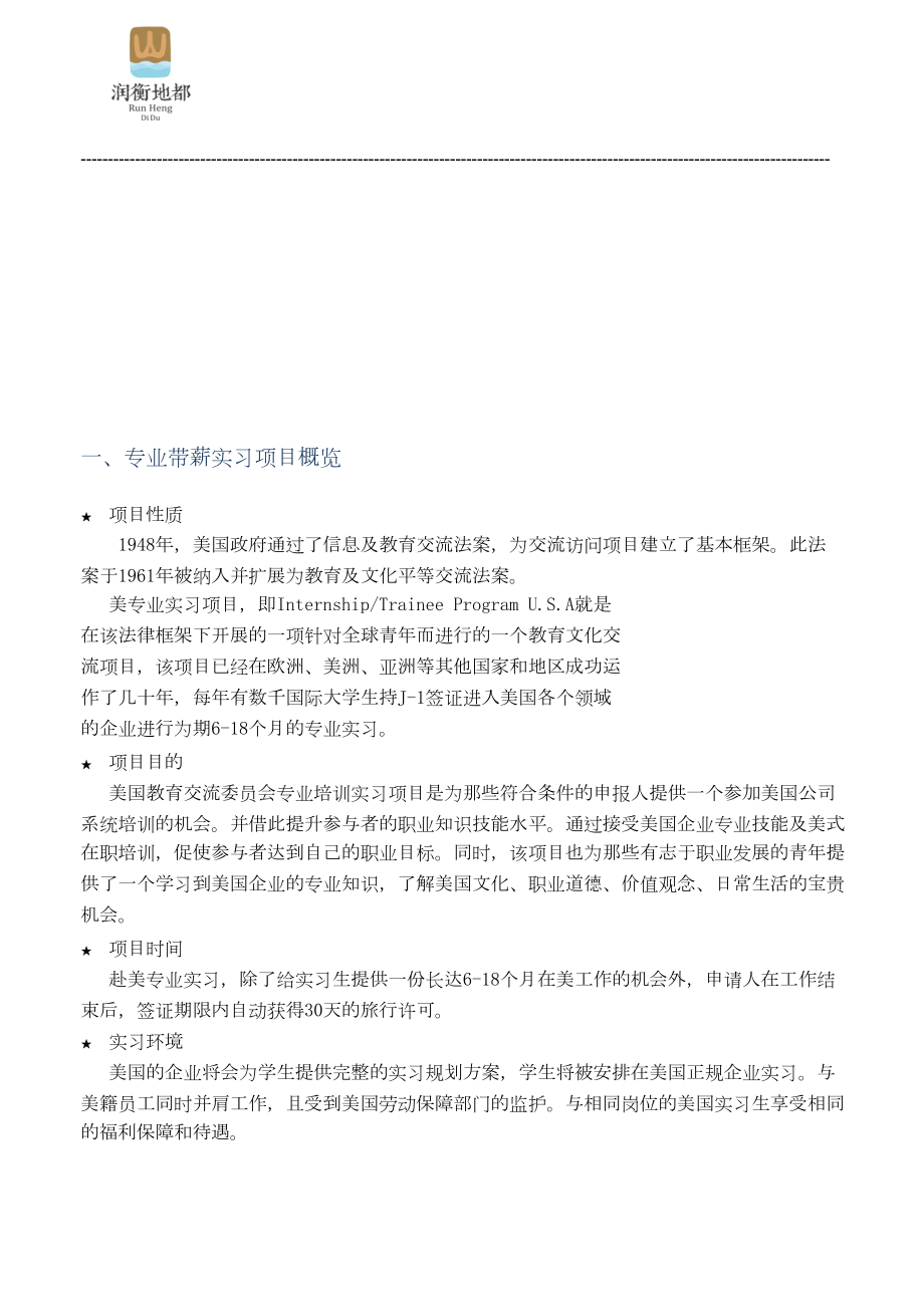 专业带薪实习项目.doc_第2页