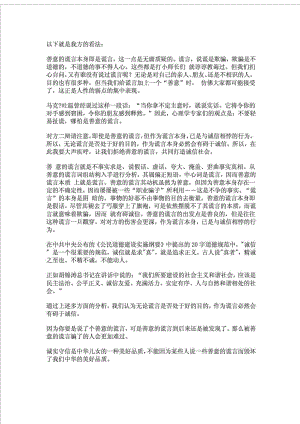 讲诚信与善意的谎言辩论会反方资料.doc