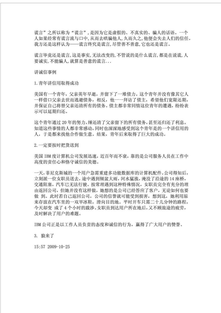 讲诚信与善意的谎言辩论会反方资料.doc_第2页