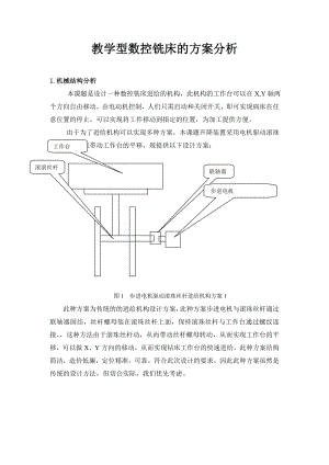 教学型数控铣床设计说明书初稿.doc