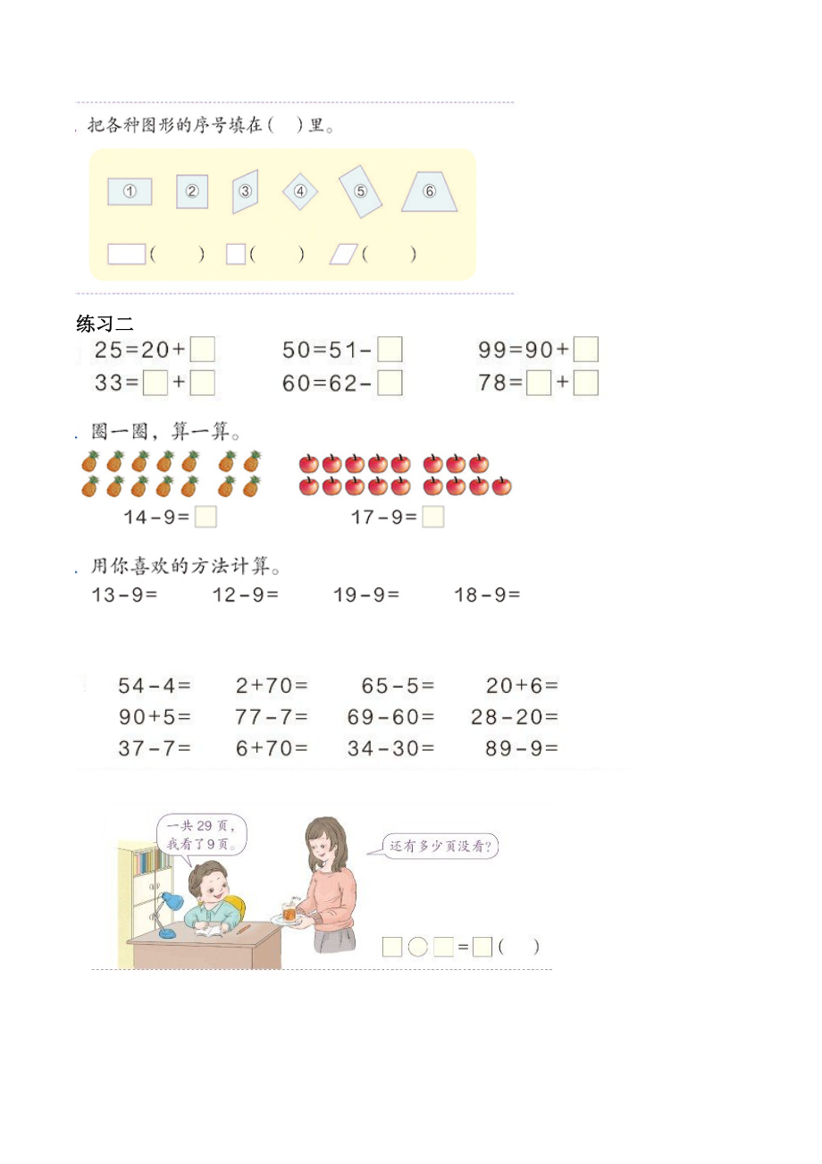 人教版一年级数学下册课本练习题.doc_第2页