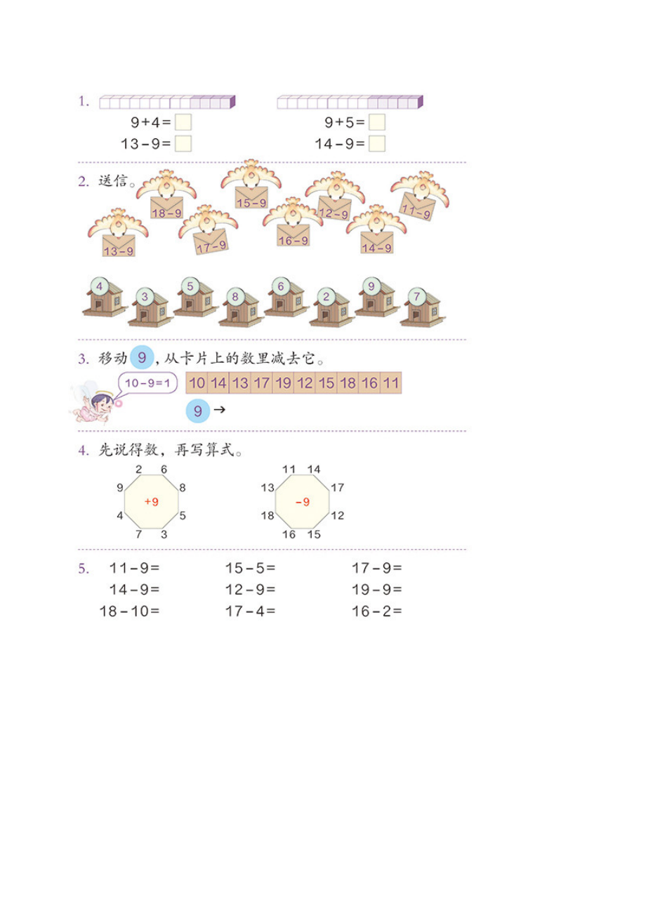 人教版一年级数学下册课本练习题.doc_第3页