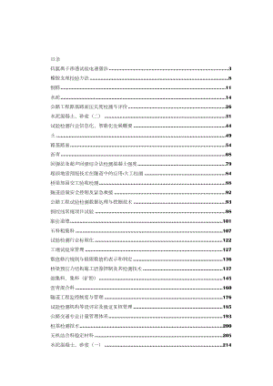 公路水运工程继续教育答案.docx