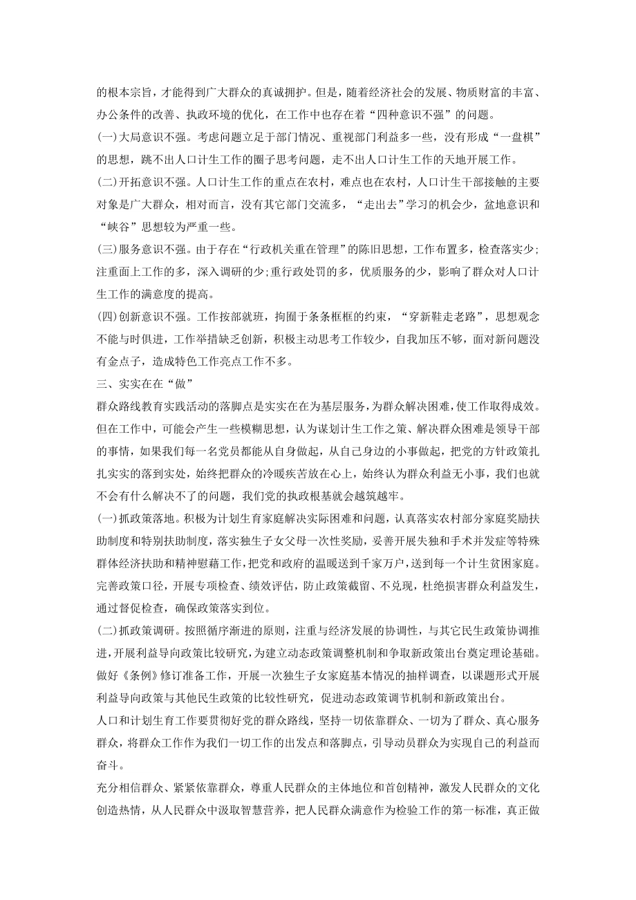 人口计生第二批群众路线教育实践活动心得体会.doc_第2页