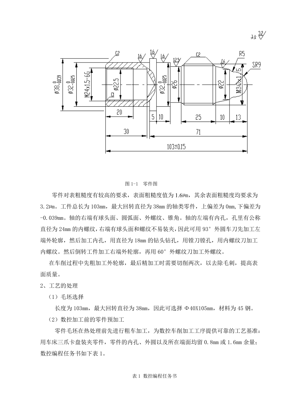 数控车床加工实例的工艺设计及程序编程毕业设计.docx_第3页