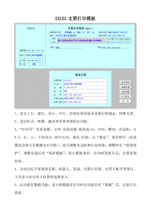 EXCEL 支票打印模板.doc