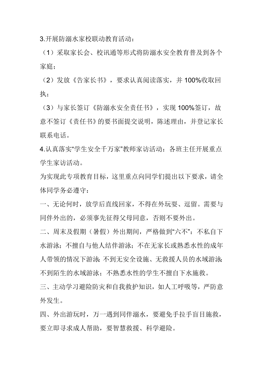 学校“防溺水150天”系列教育活动启动仪式讲话稿.doc_第2页