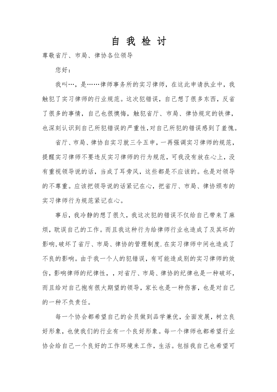 实习律师的检讨书.doc_第1页