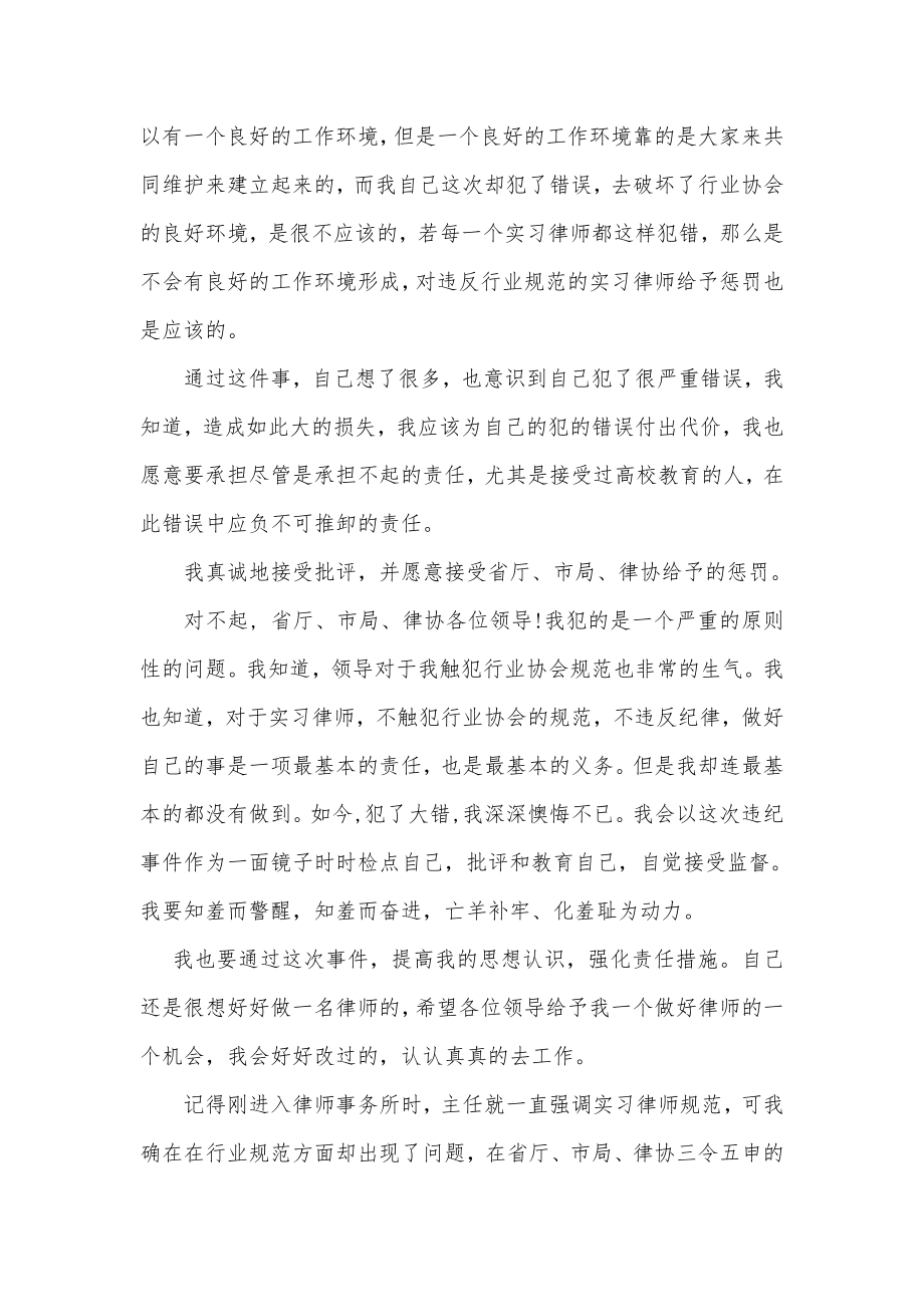 实习律师的检讨书.doc_第2页