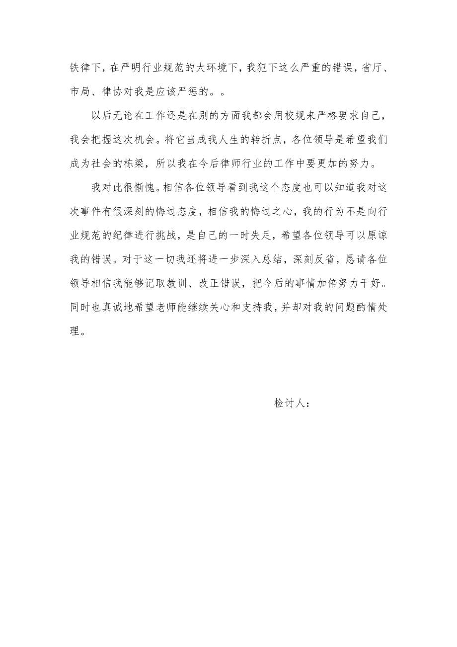 实习律师的检讨书.doc_第3页