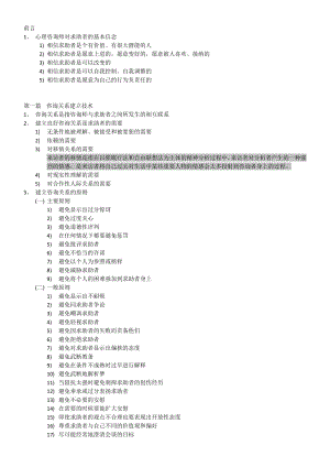 心理咨询技术与应用_谢金凤.doc