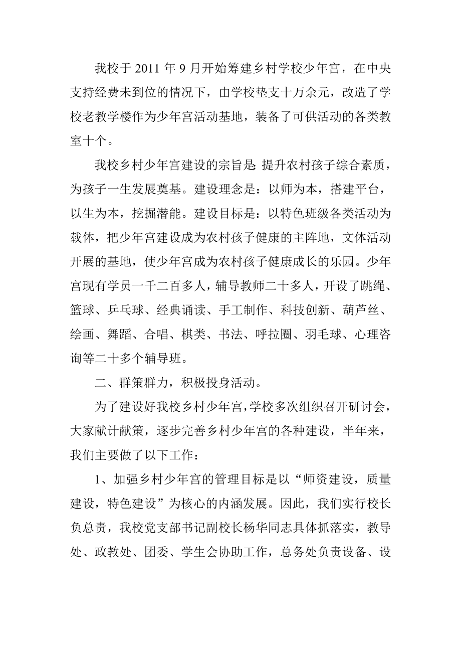 乡村学校少宫汇报材料.doc_第2页