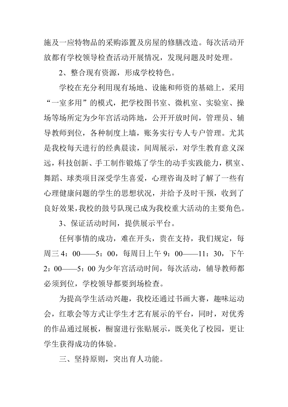 乡村学校少宫汇报材料.doc_第3页