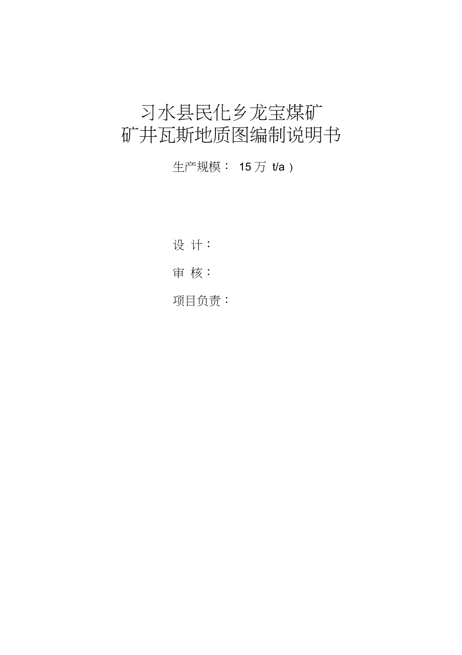 瓦斯地质图编制说明书.docx_第2页