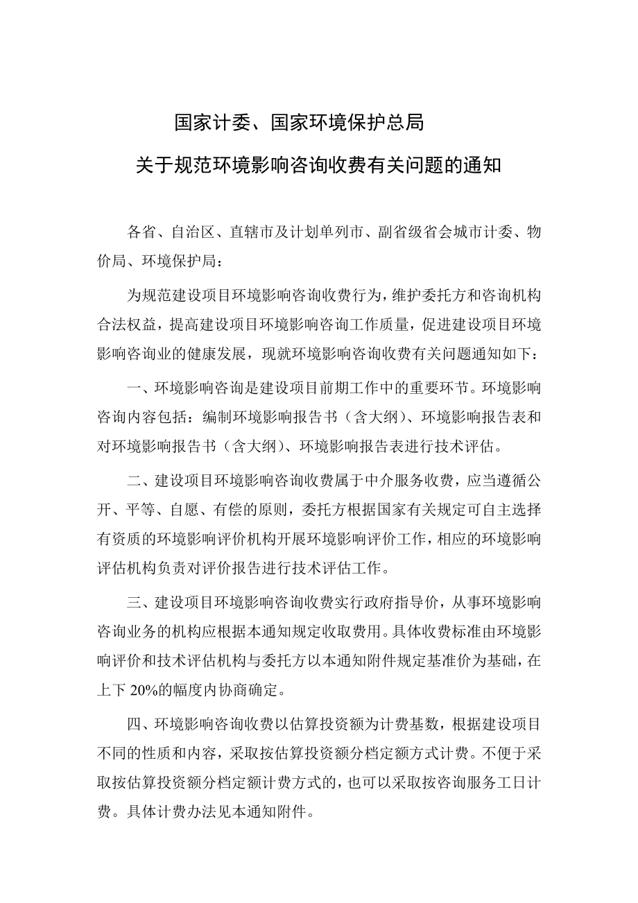 环评所需材料清单.doc_第1页