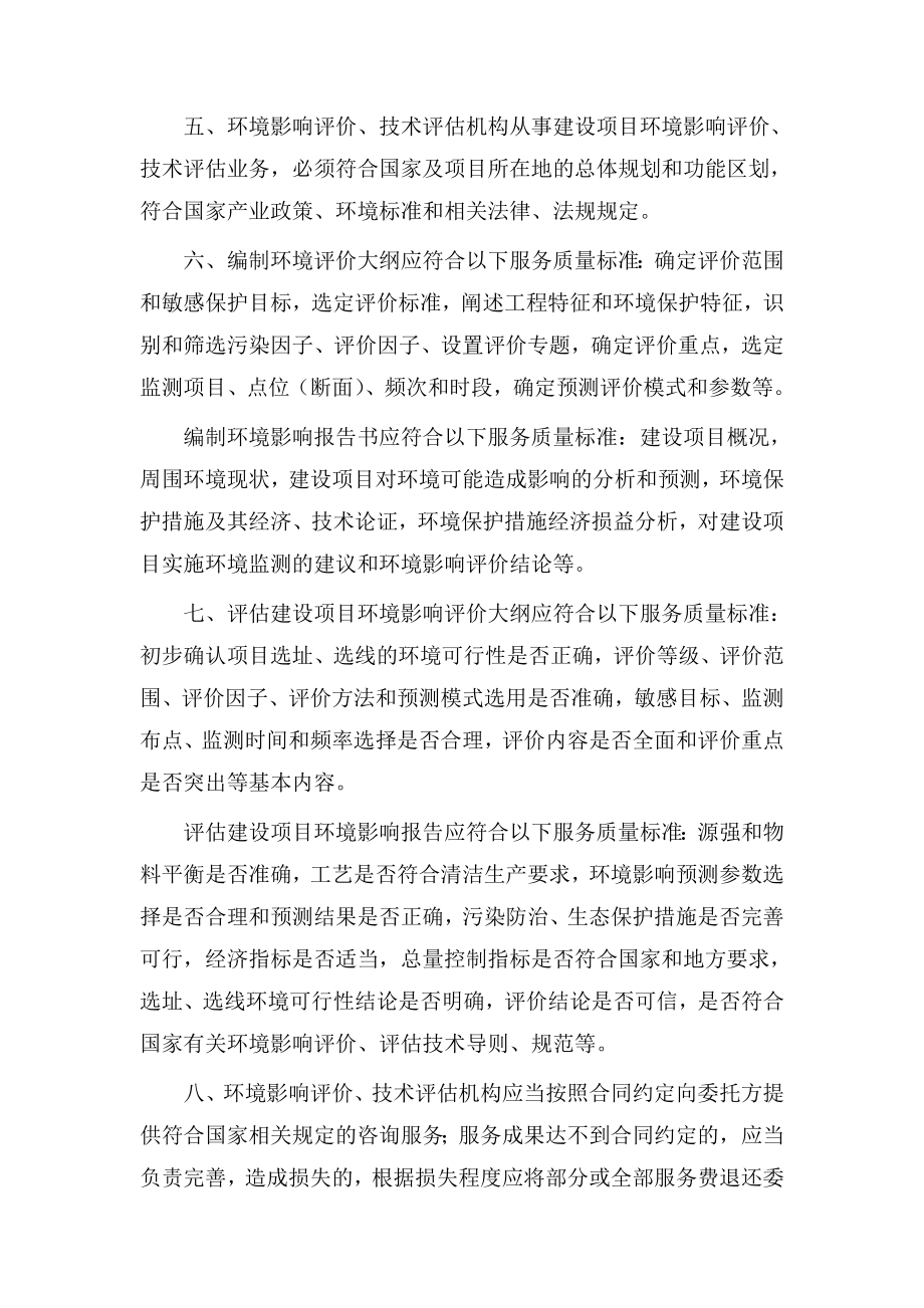 环评所需材料清单.doc_第2页