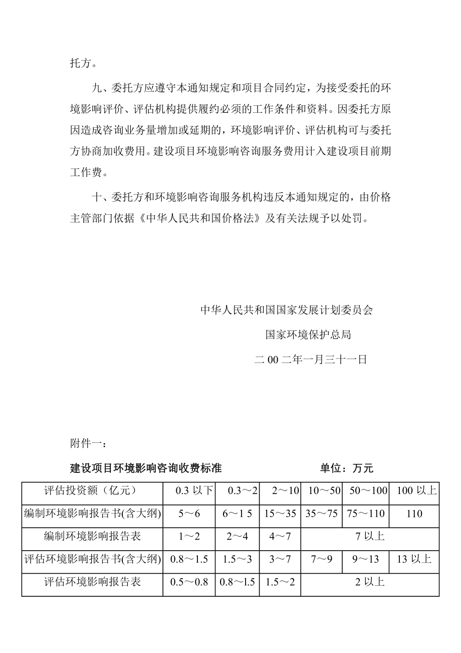 环评所需材料清单.doc_第3页