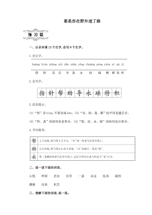 人教部编版二年级下册语文《要是你在野外迷了路》-第一课时教案.docx