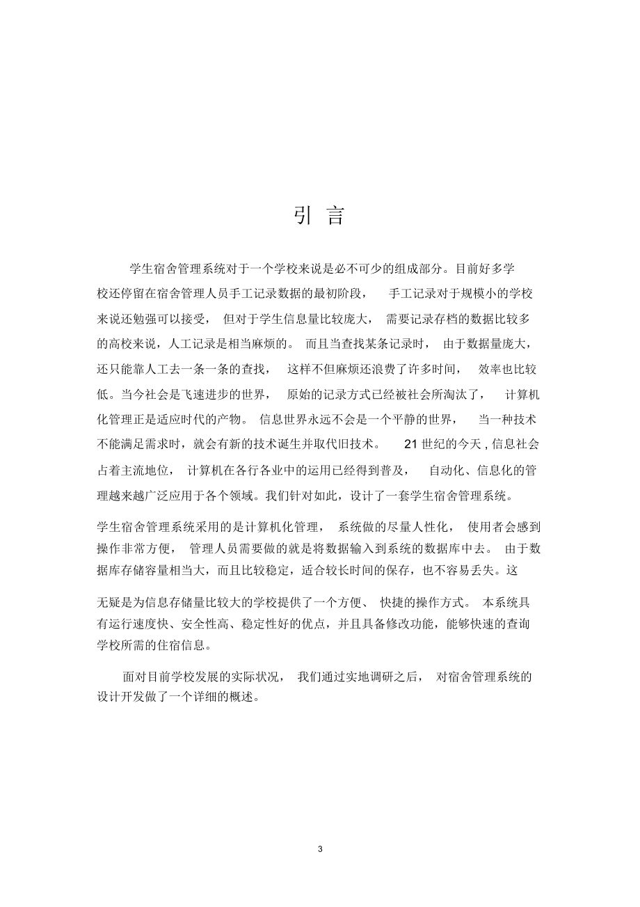 数据库课程设计(完整版).docx_第3页