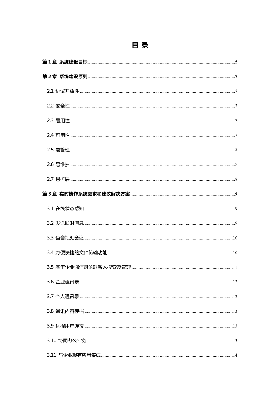 OCS 技术方案建议书模板.doc_第3页