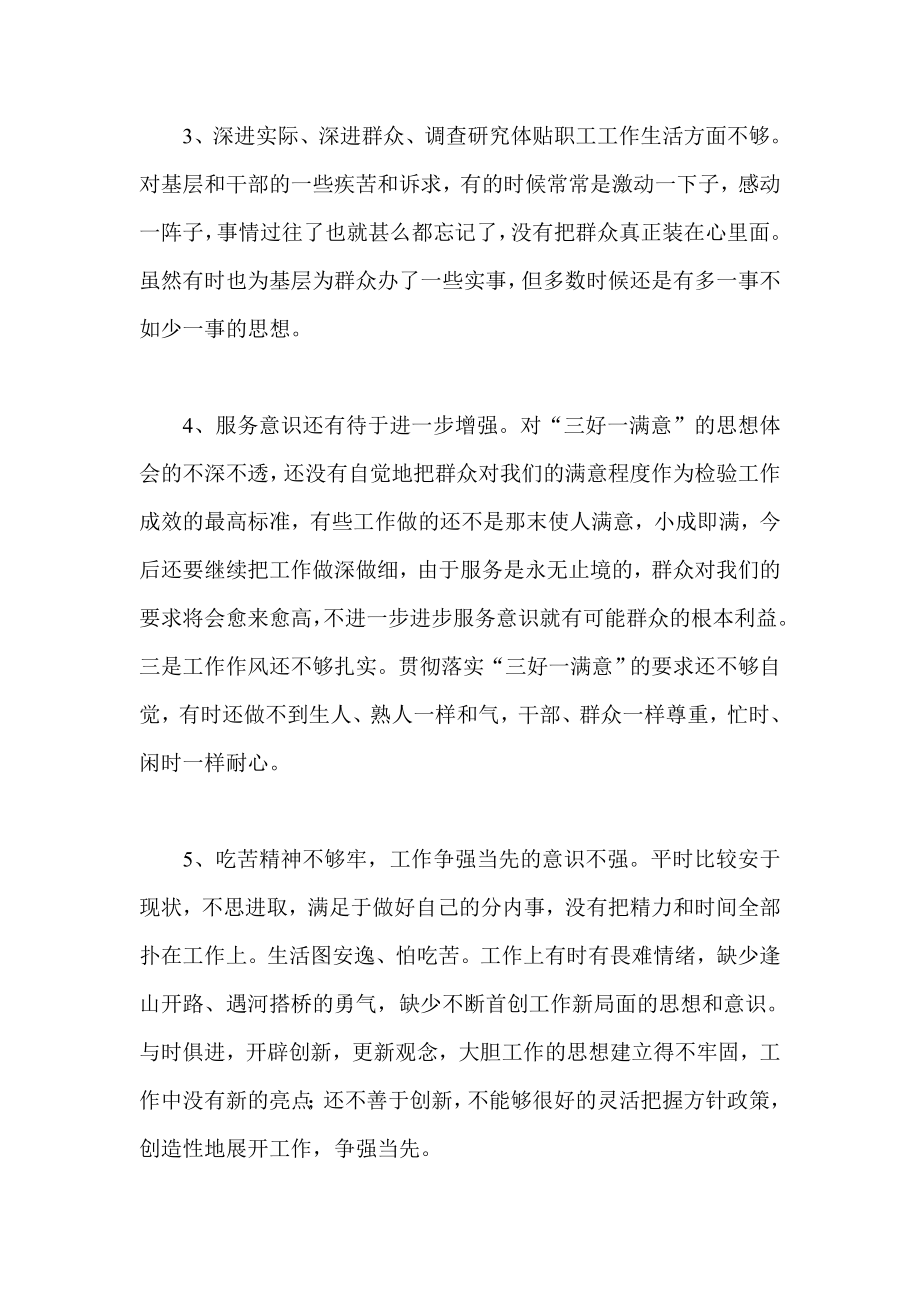 党员“三查、三问、三思”学习讨论心得员.doc_第2页