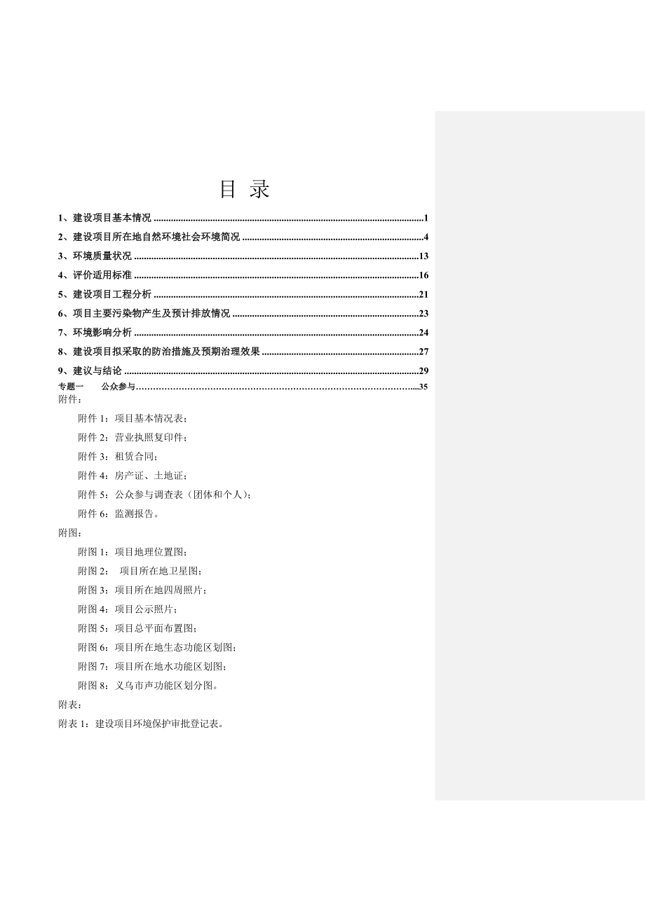 环境影响评价报告公示：博纳电影放映华夏星空国际影城建设江东中路号楼博纳环评报告.doc_第3页