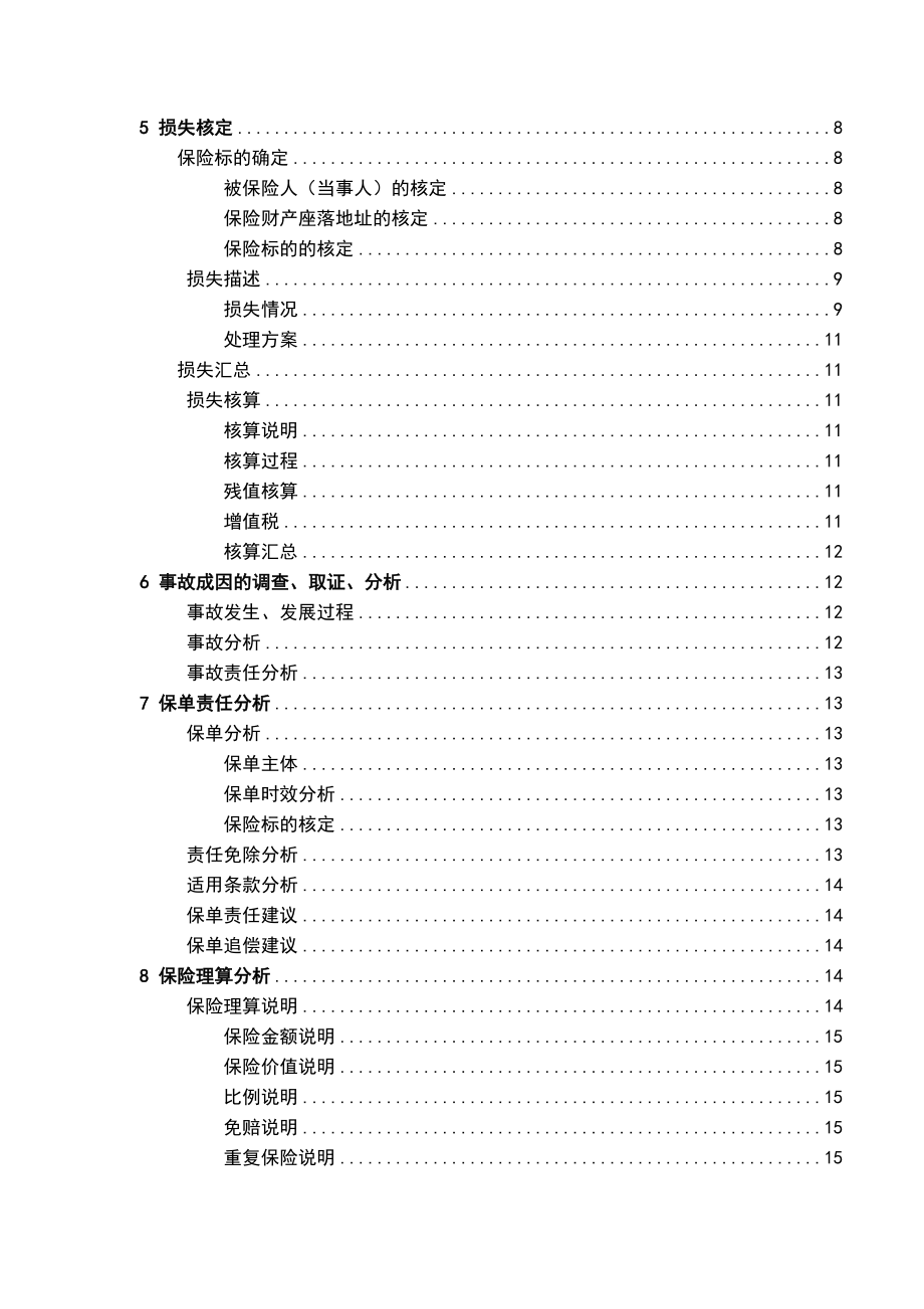 保险公估公司公估报告模版.doc_第3页