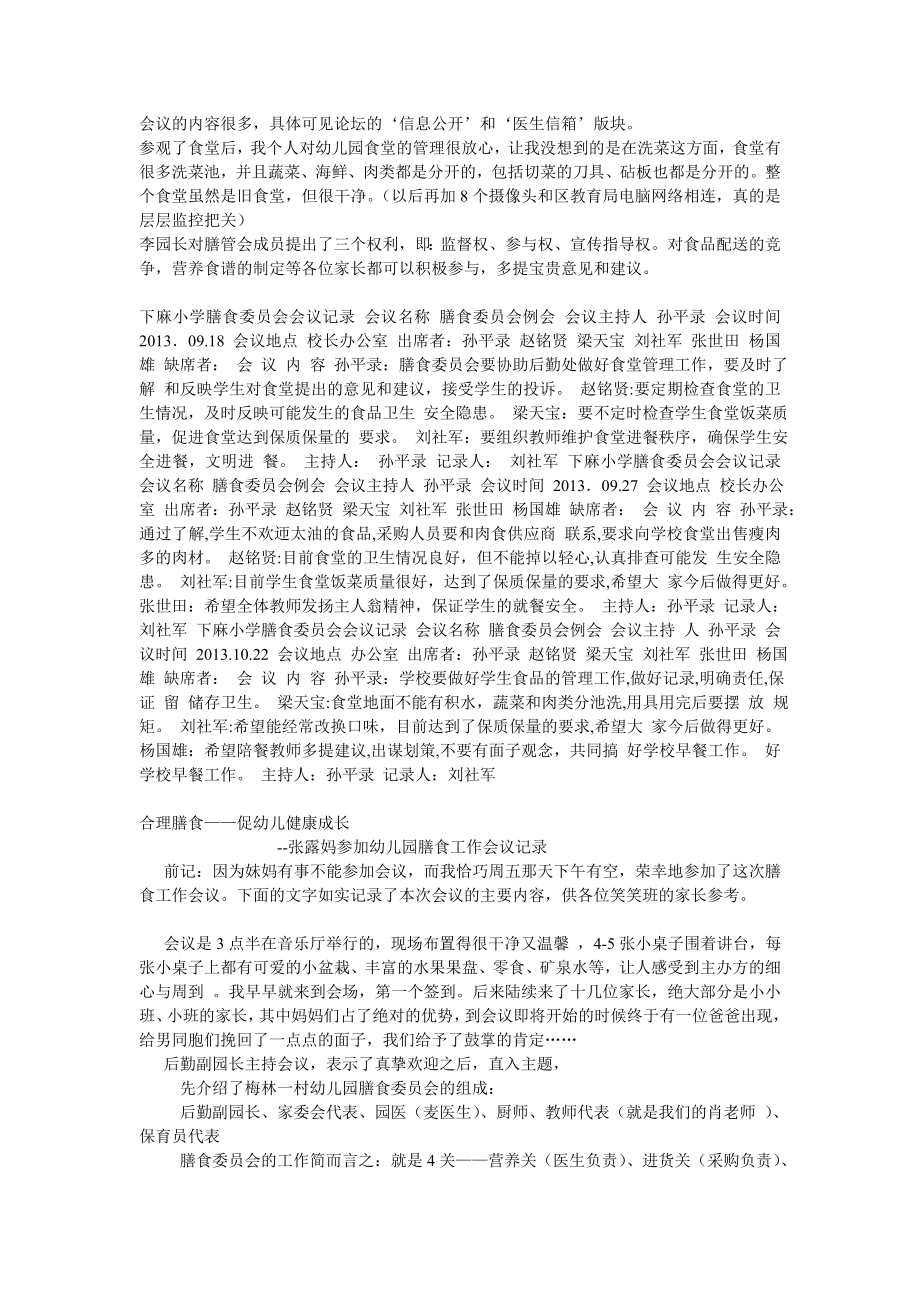 膳食委员会会议记录表(整理,非常实用).doc_第3页