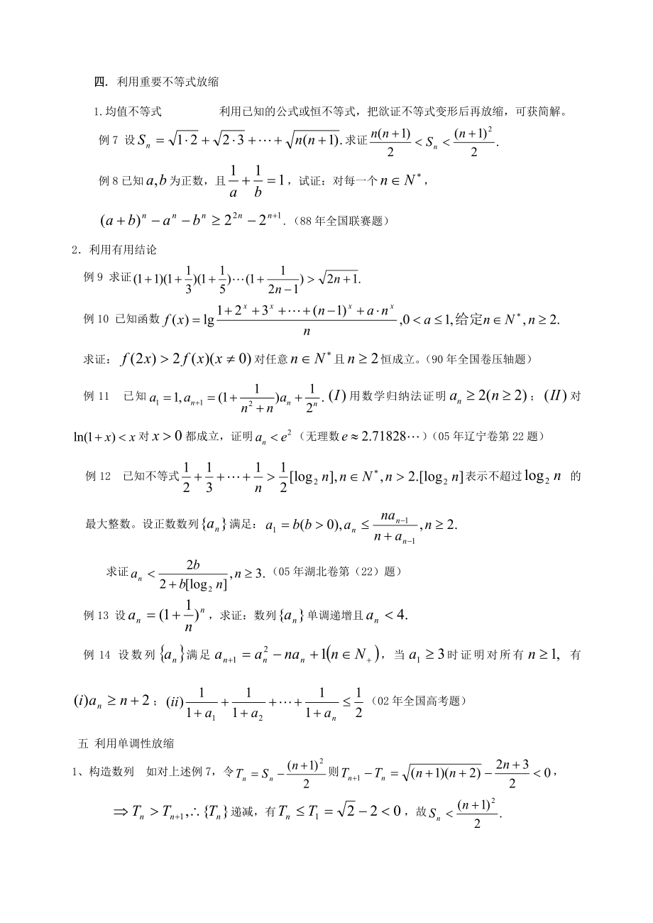 放缩法在不等式.doc_第2页