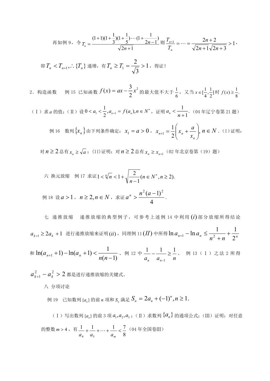 放缩法在不等式.doc_第3页