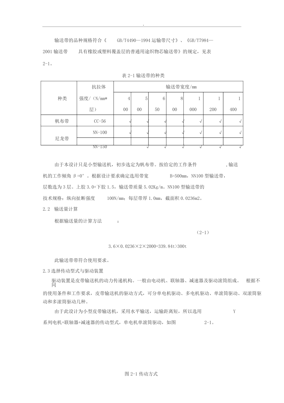 皮带输送机的设计计算分解.docx_第3页