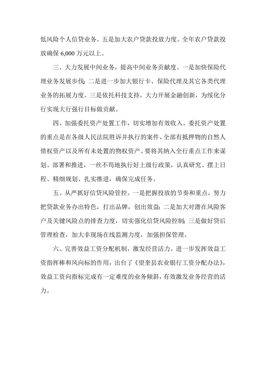 银行落实总行会议精神总结材料.doc_第2页