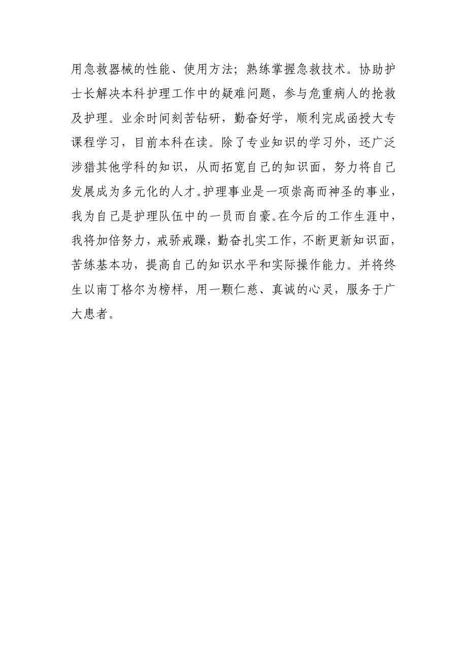 主管护师个人业务总结.doc_第2页