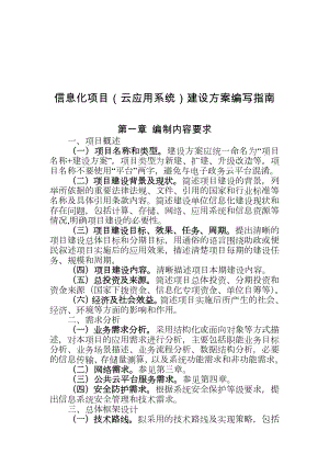 信息化项目建设方案编写指南.doc