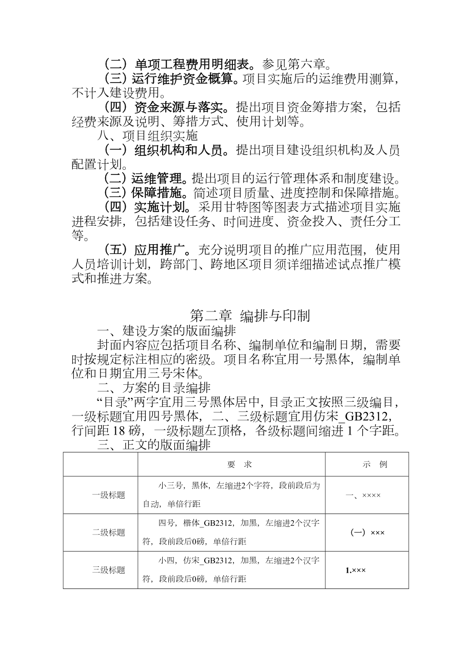 信息化项目建设方案编写指南.doc_第3页