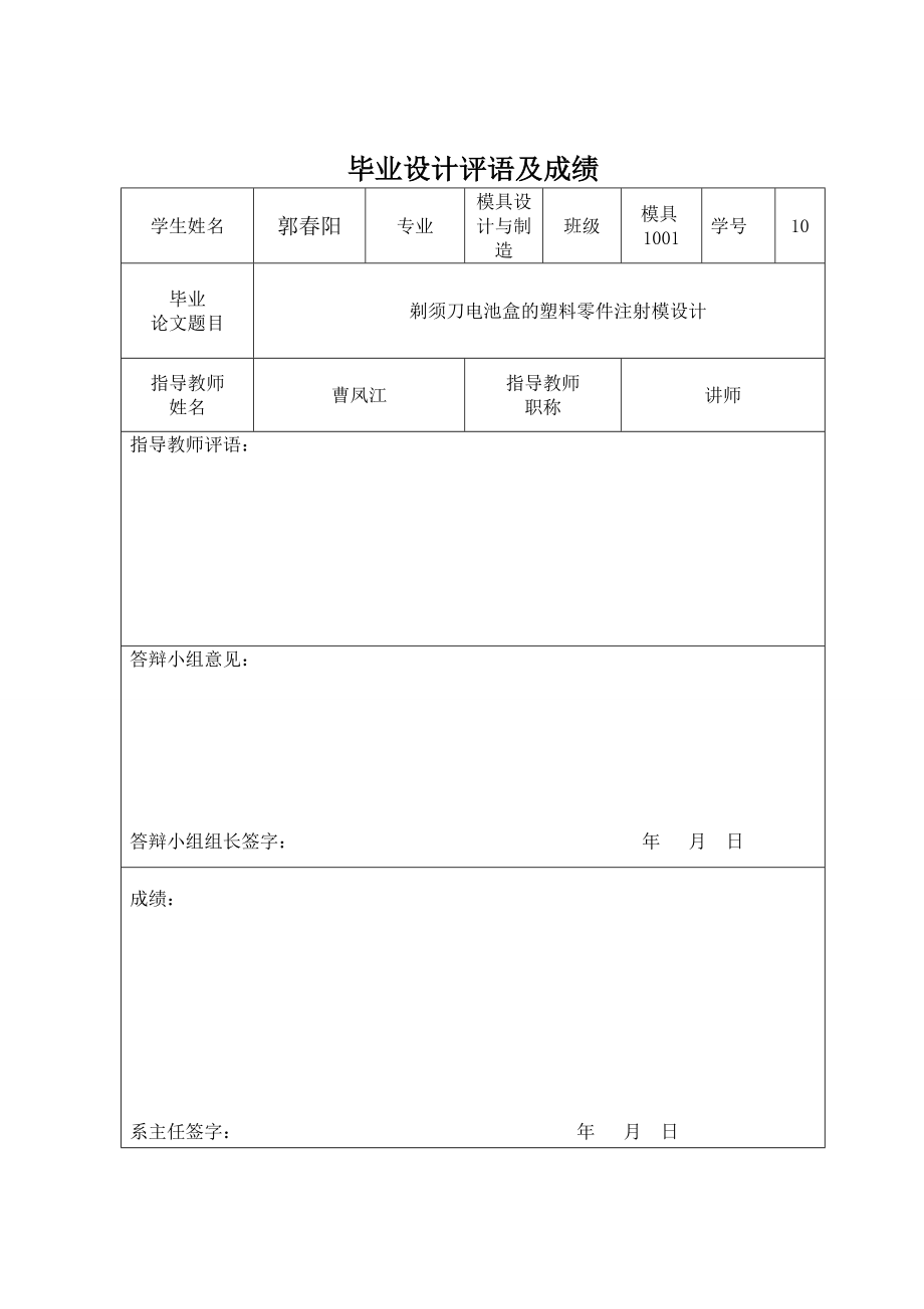 剃须刀电池盒塑料零件注射模设计模具毕业设计.doc_第2页