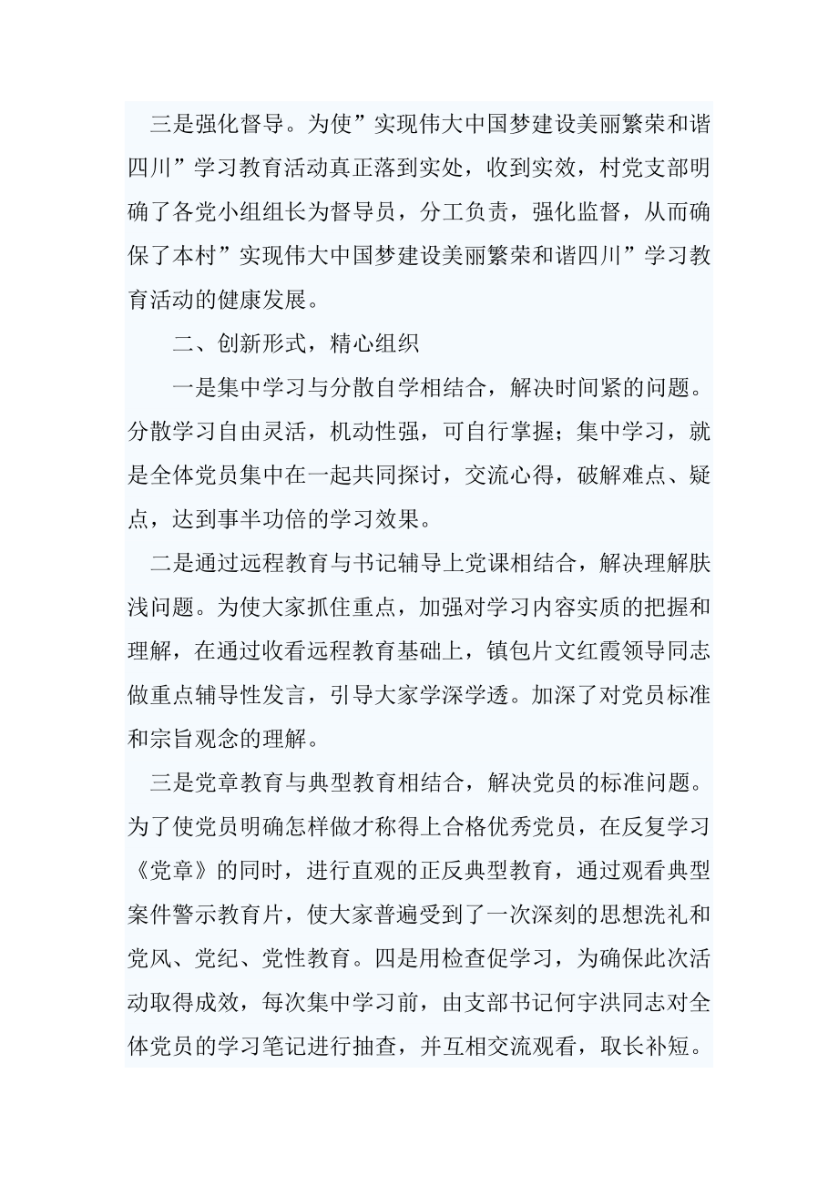 “实现伟大中国梦、建设美丽繁荣和谐四川”教育活动总结.doc_第2页