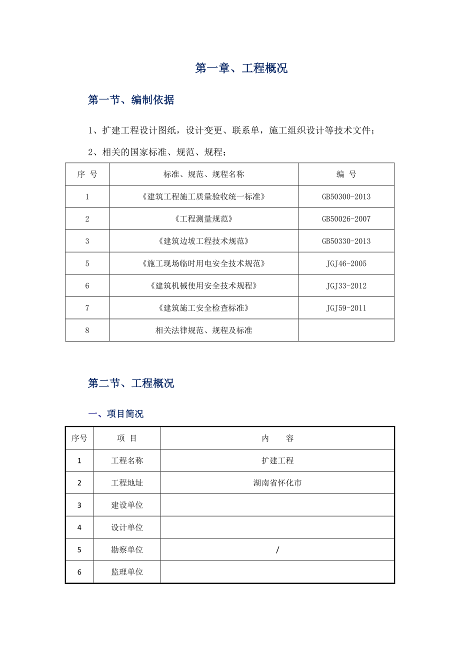 挡土墙专项施工方案(最新).doc_第3页