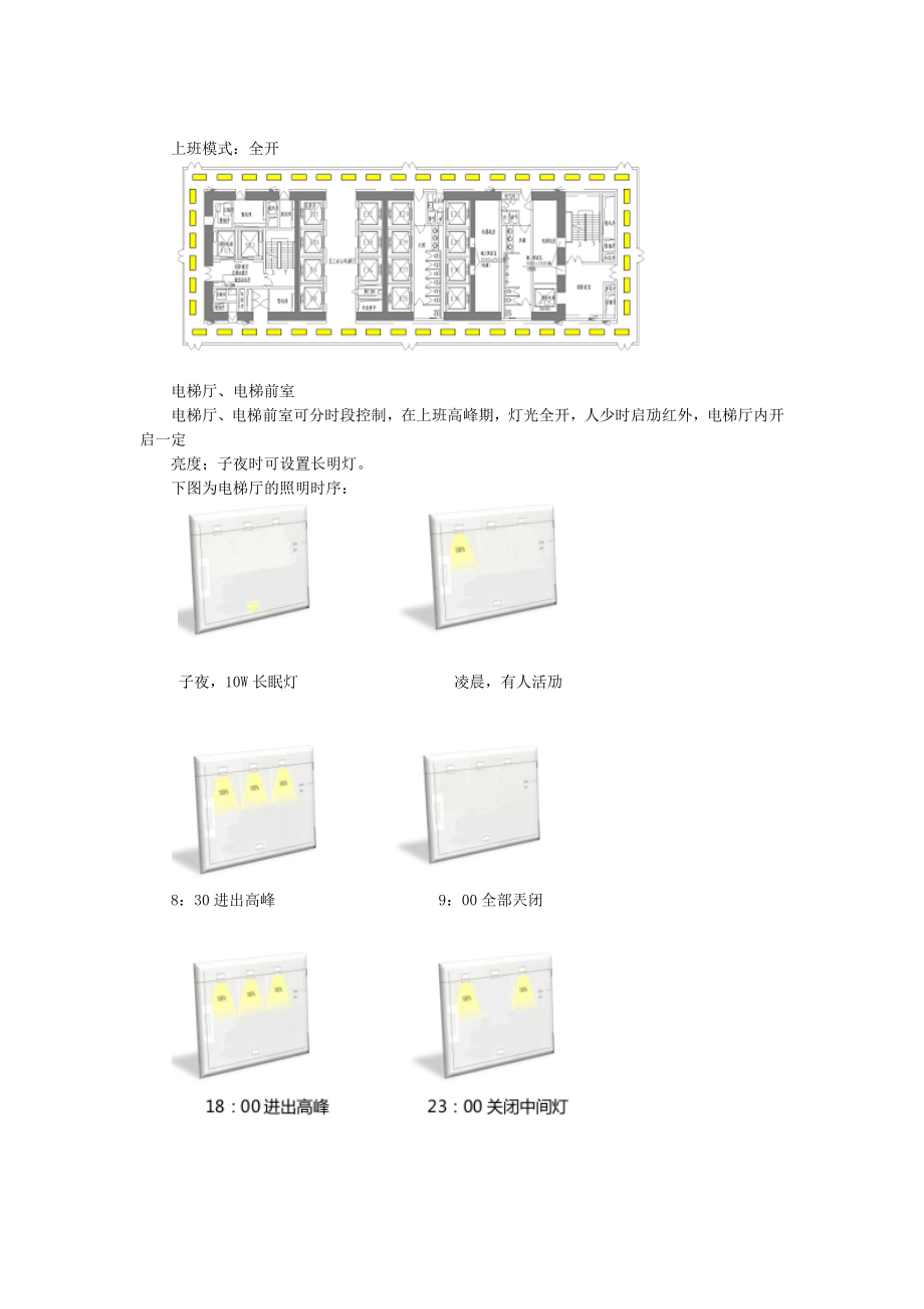 智能照明系统设计说明.doc_第3页