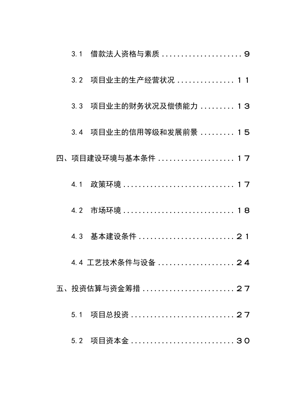 年产1800吨猕猴桃果汁饮料建项目可研报告.doc_第2页