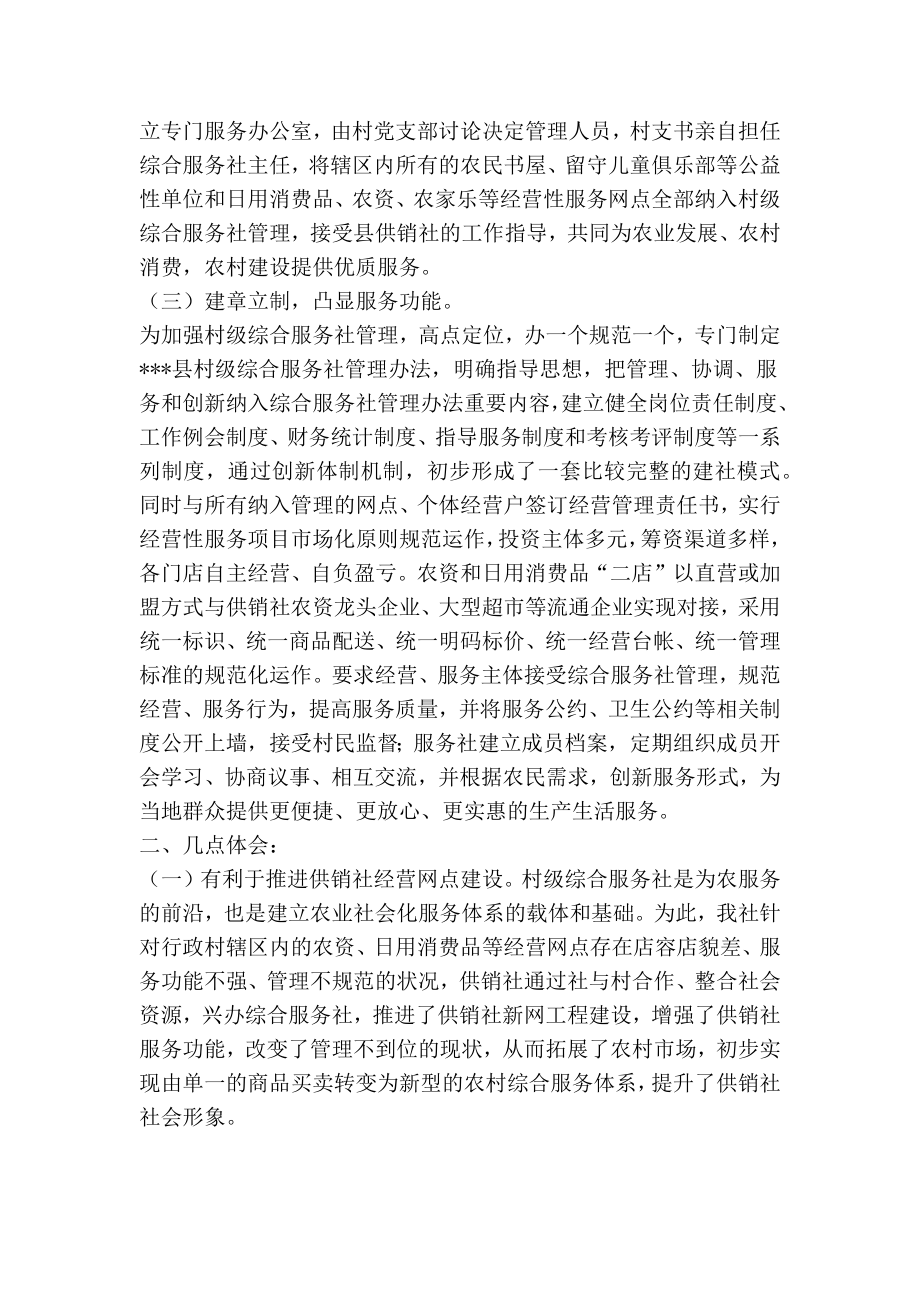 供销社综合服务社典型材料.doc_第2页