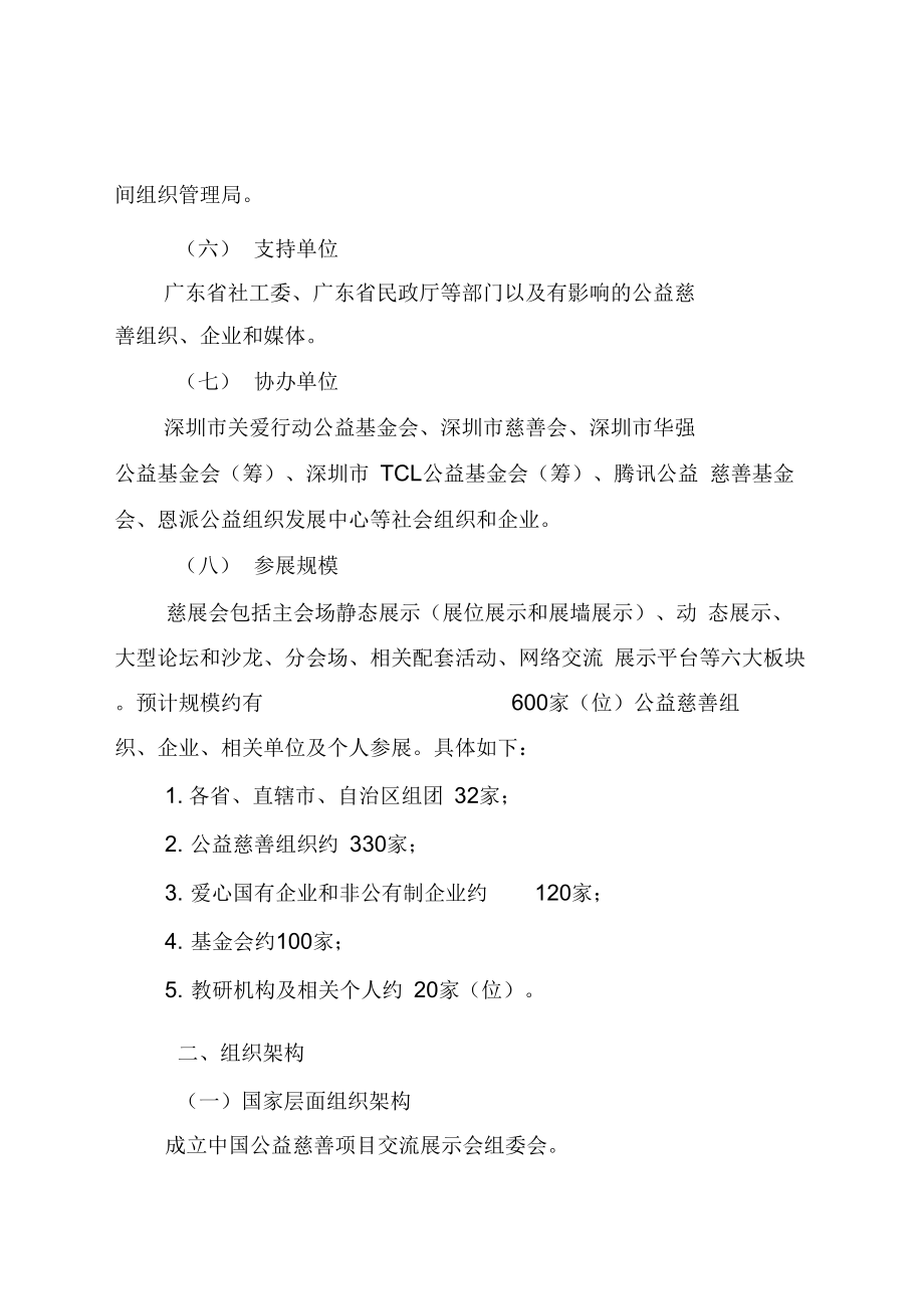 公益慈善项目交流展示会总体方案.docx_第3页