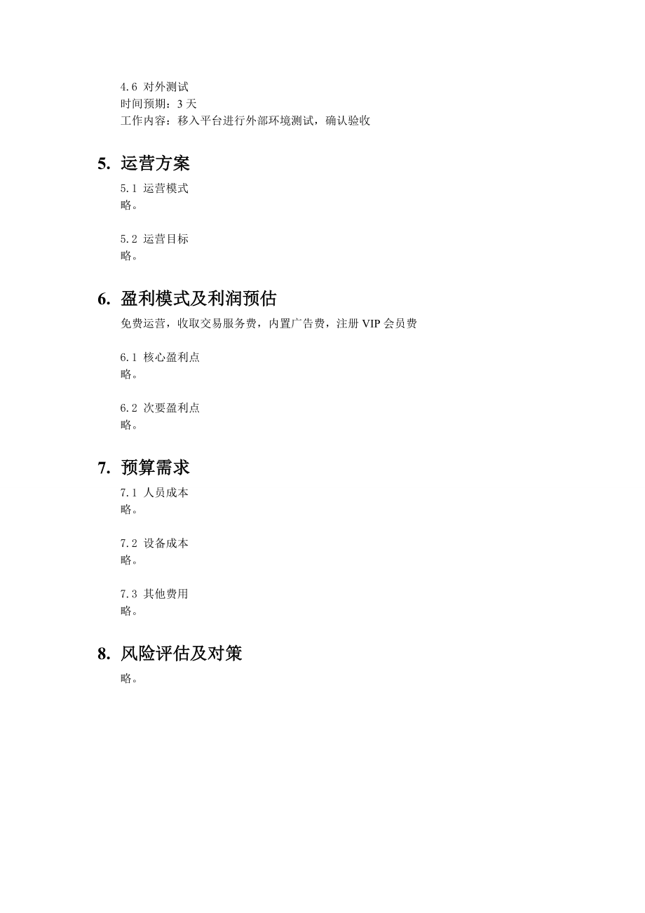 app项目计划书模板.doc_第3页