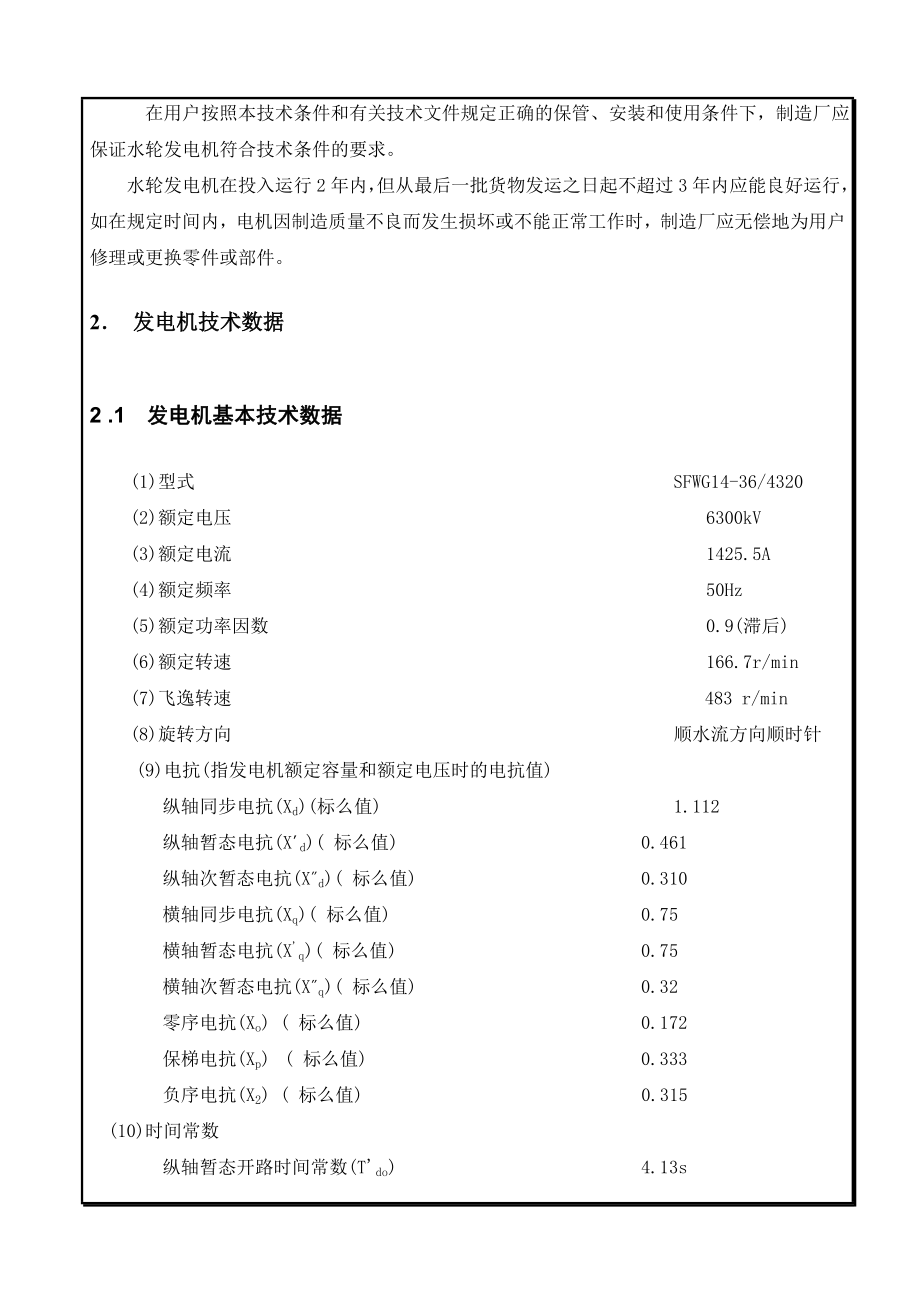 灯泡贯流式发电机安装使用说明书讲解.doc_第2页